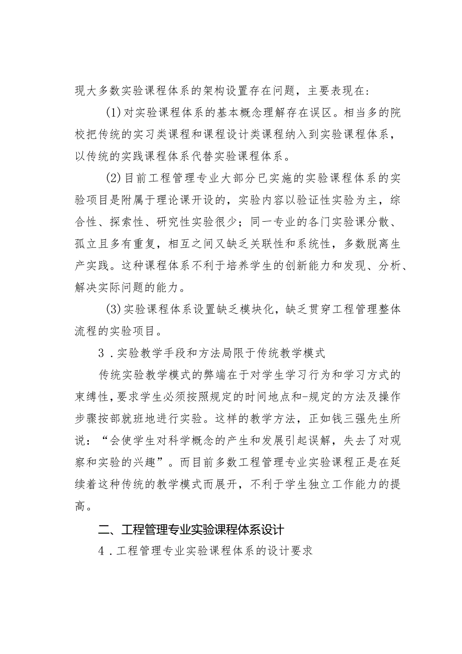 工程管理专业实验课程体系的研究与实践.docx_第3页