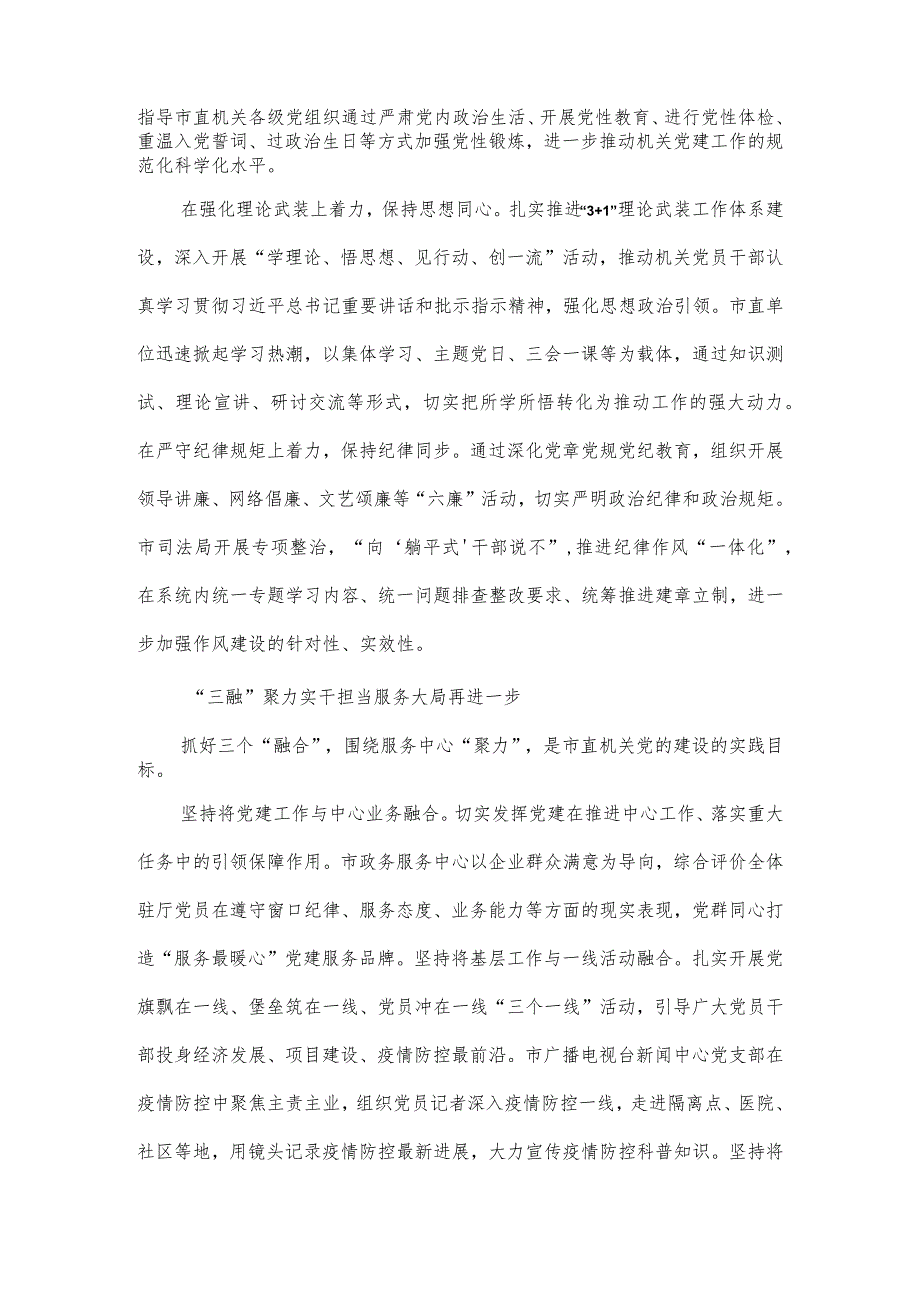 创建机关党建工作示范点情况汇报范文3篇.docx_第2页