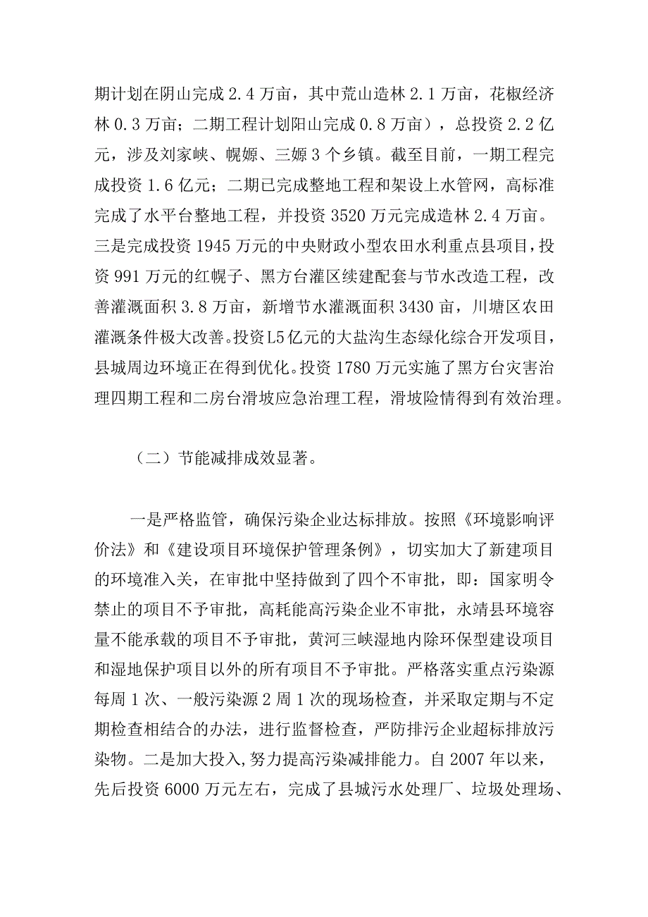 生态文明建设研讨材料【十四篇】.docx_第3页