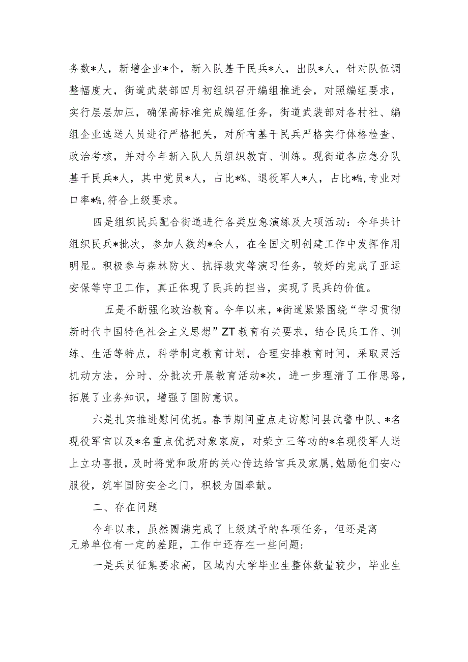 街道武装工作总结报告.docx_第2页