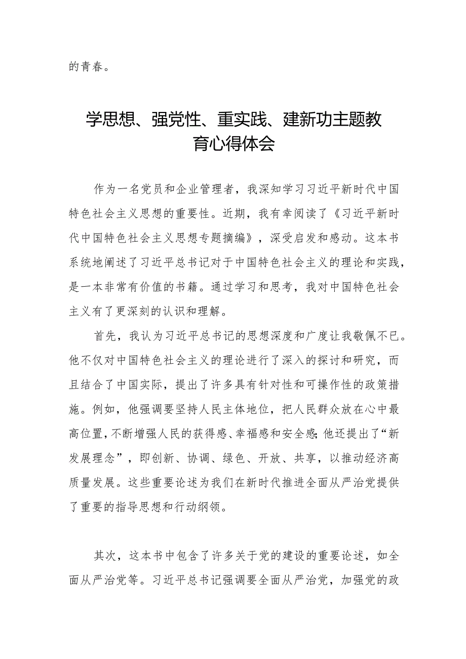 最新范文学思想、强党性、重实践、建新功主题教育的心得体会八篇.docx_第2页