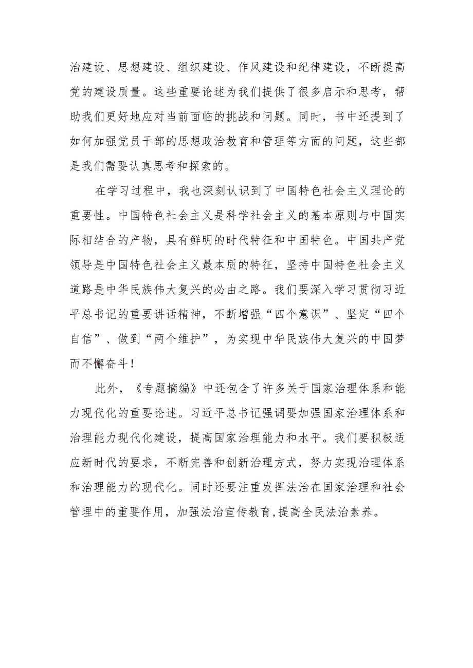 最新范文学思想、强党性、重实践、建新功主题教育的心得体会八篇.docx_第3页