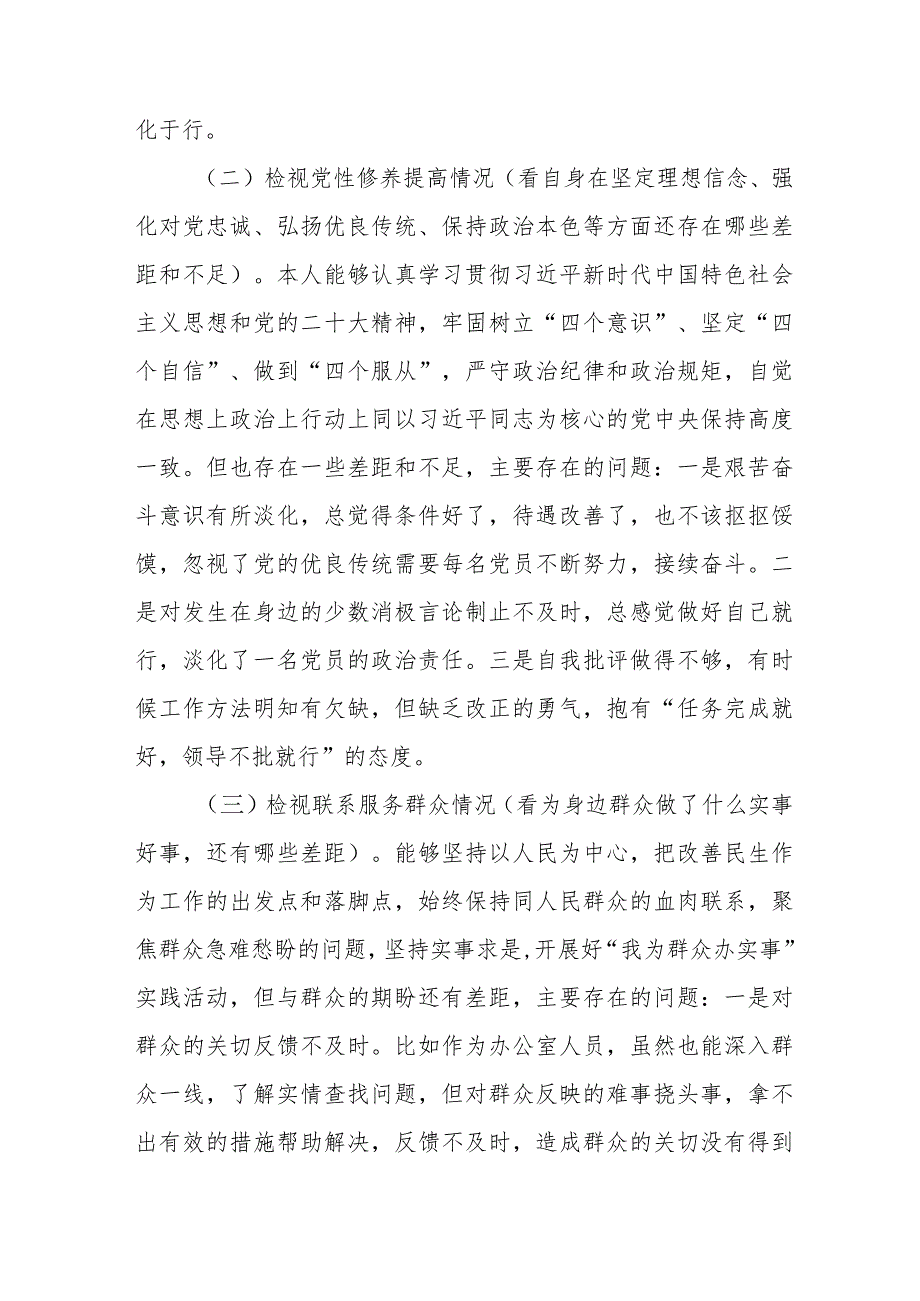 四篇围绕“学习贯彻党的创新理论、党性修养提高、联系服务群众、党员发挥先锋模范作用”四个方面的问题分析整改及个人检视剖析材料.docx_第2页