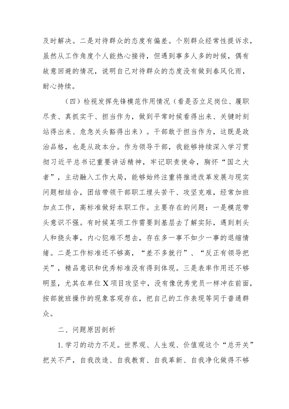四篇围绕“学习贯彻党的创新理论、党性修养提高、联系服务群众、党员发挥先锋模范作用”四个方面的问题分析整改及个人检视剖析材料.docx_第3页