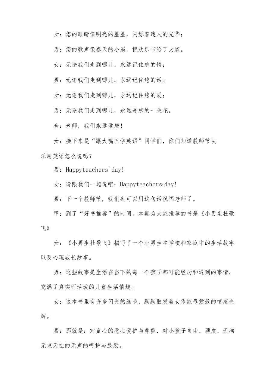 庆祝教师节的校园广播稿（34篇）.docx_第2页