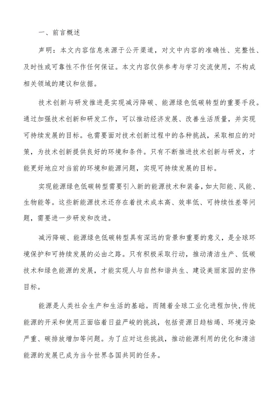 能源绿色低碳转型实施路径与时间表分析.docx_第2页