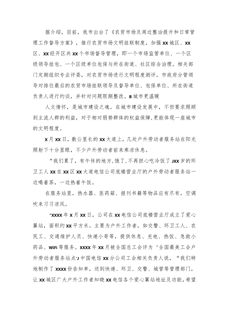 推进全国文明城市创建工作综述材料汇编（6篇）(1).docx_第3页