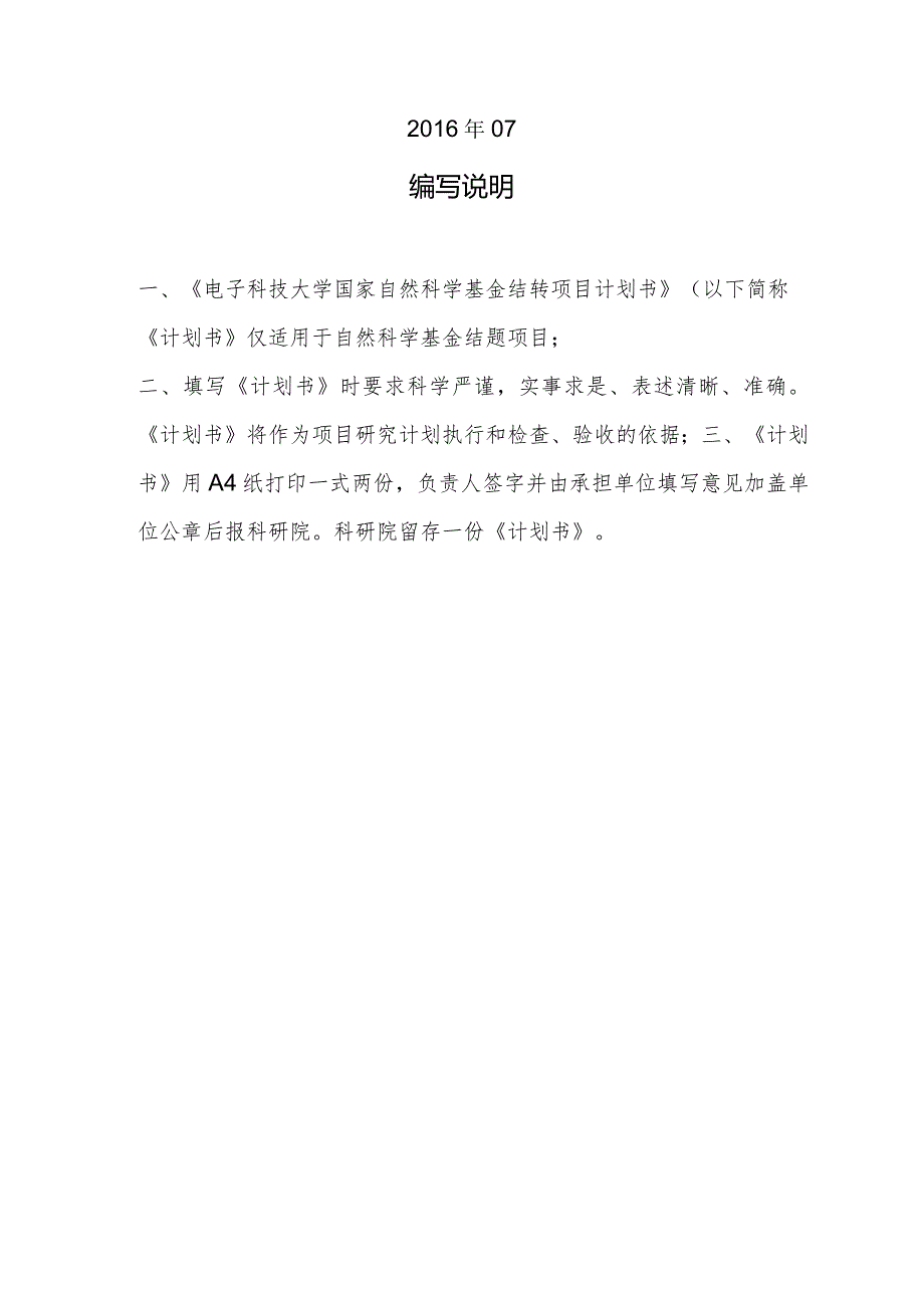 结转项目电子科技大学国家自然科学基金结转项目计划书.docx_第2页