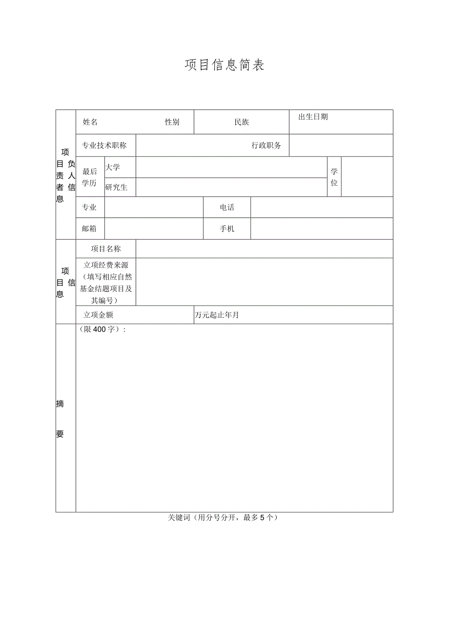 结转项目电子科技大学国家自然科学基金结转项目计划书.docx_第3页