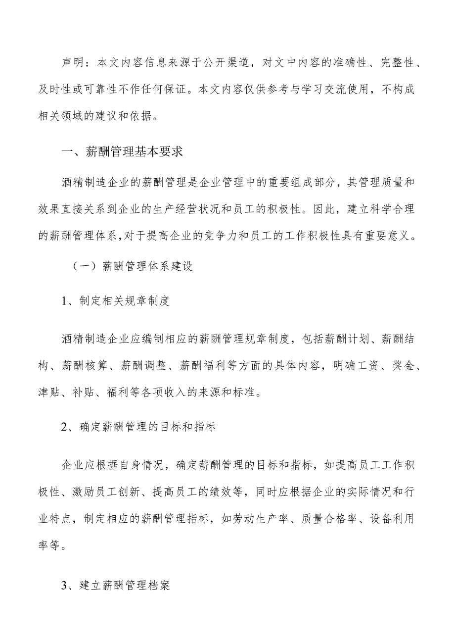 酒精制造薪酬管理分析报告.docx_第2页