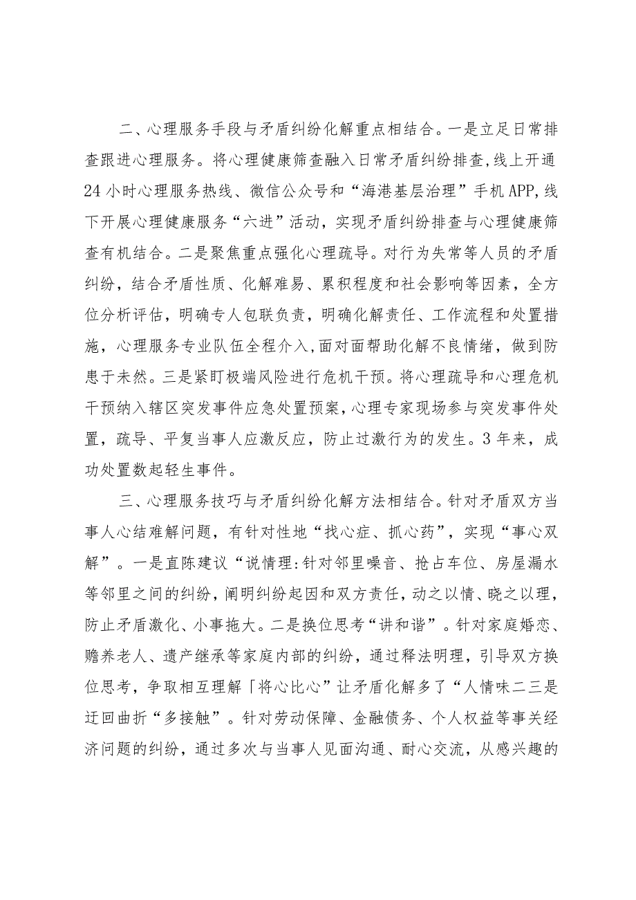心理服务与纠纷化解工作经验.docx_第2页