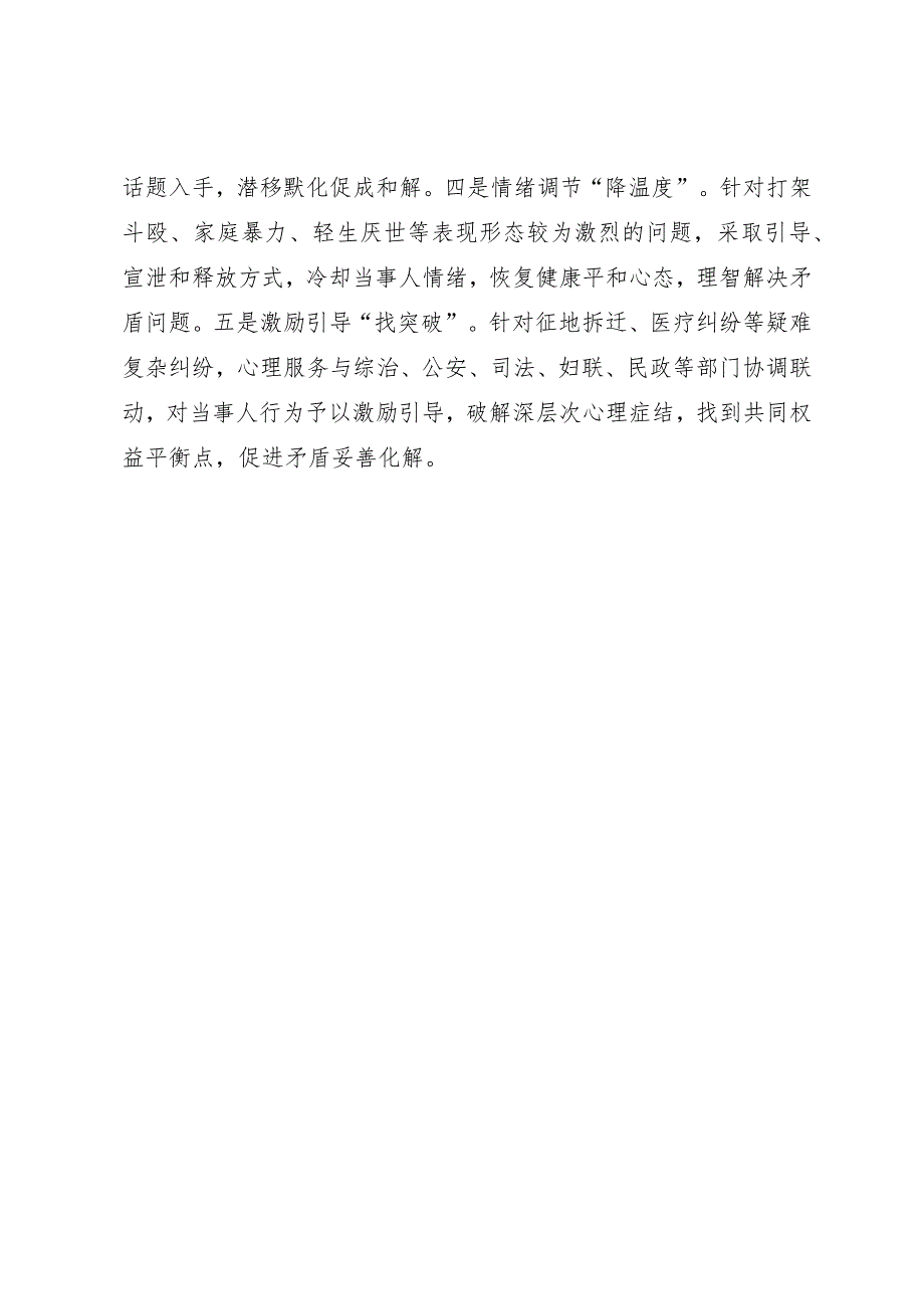 心理服务与纠纷化解工作经验.docx_第3页