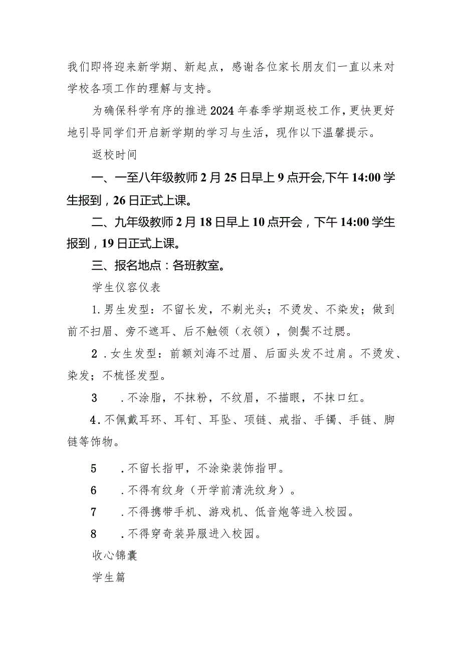 学校2024年季学期开学通知及温馨提示(12篇合集).docx_第2页