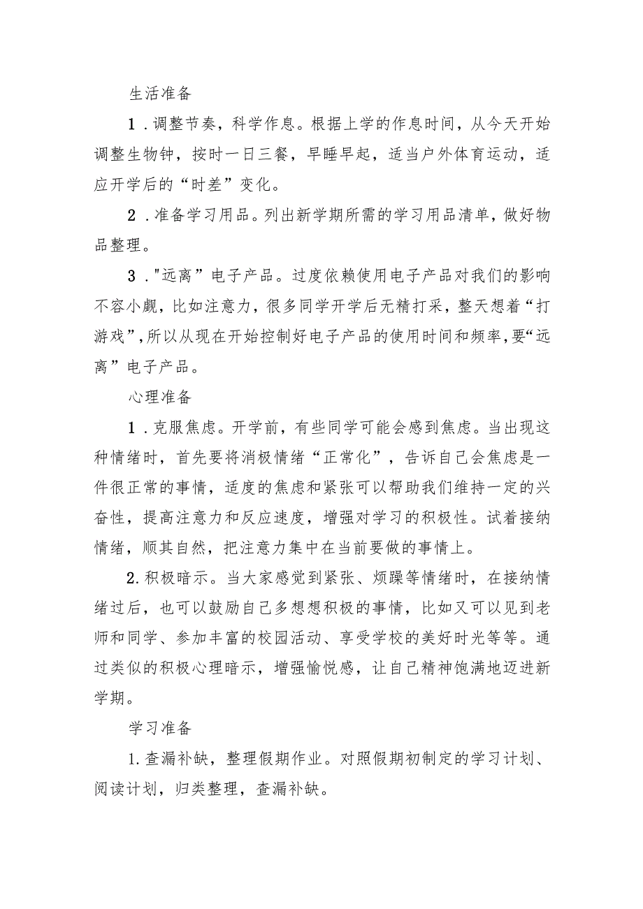 学校2024年季学期开学通知及温馨提示(12篇合集).docx_第3页