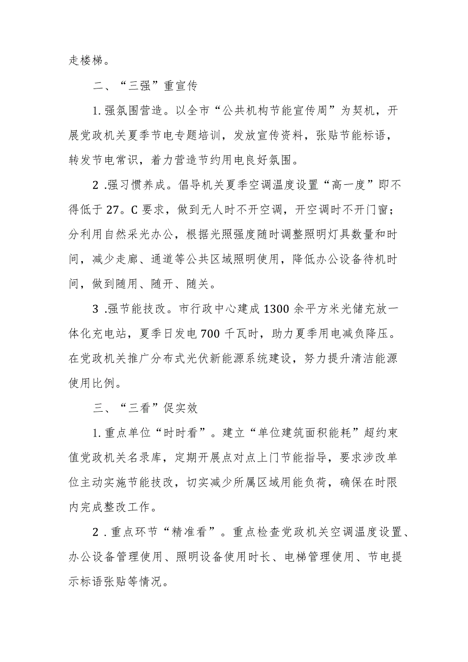 机关事务管理局2024年贯彻落实党政机关要习惯过紧日子思想情况汇报.docx_第2页