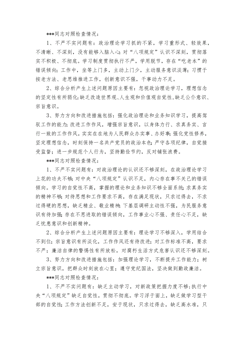 组织生活会召开情况报告(通用3篇).docx_第2页