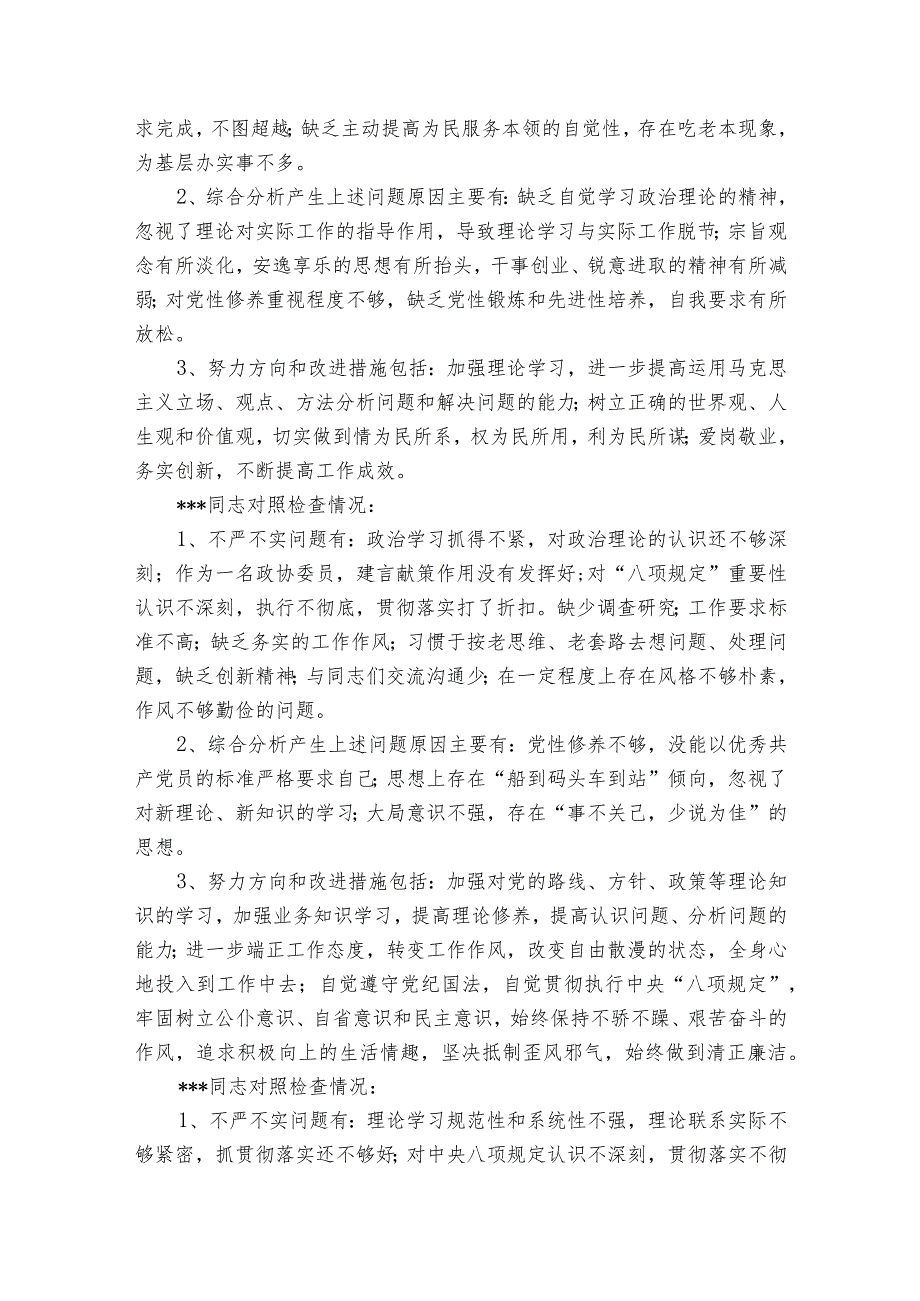 组织生活会召开情况报告(通用3篇).docx_第3页