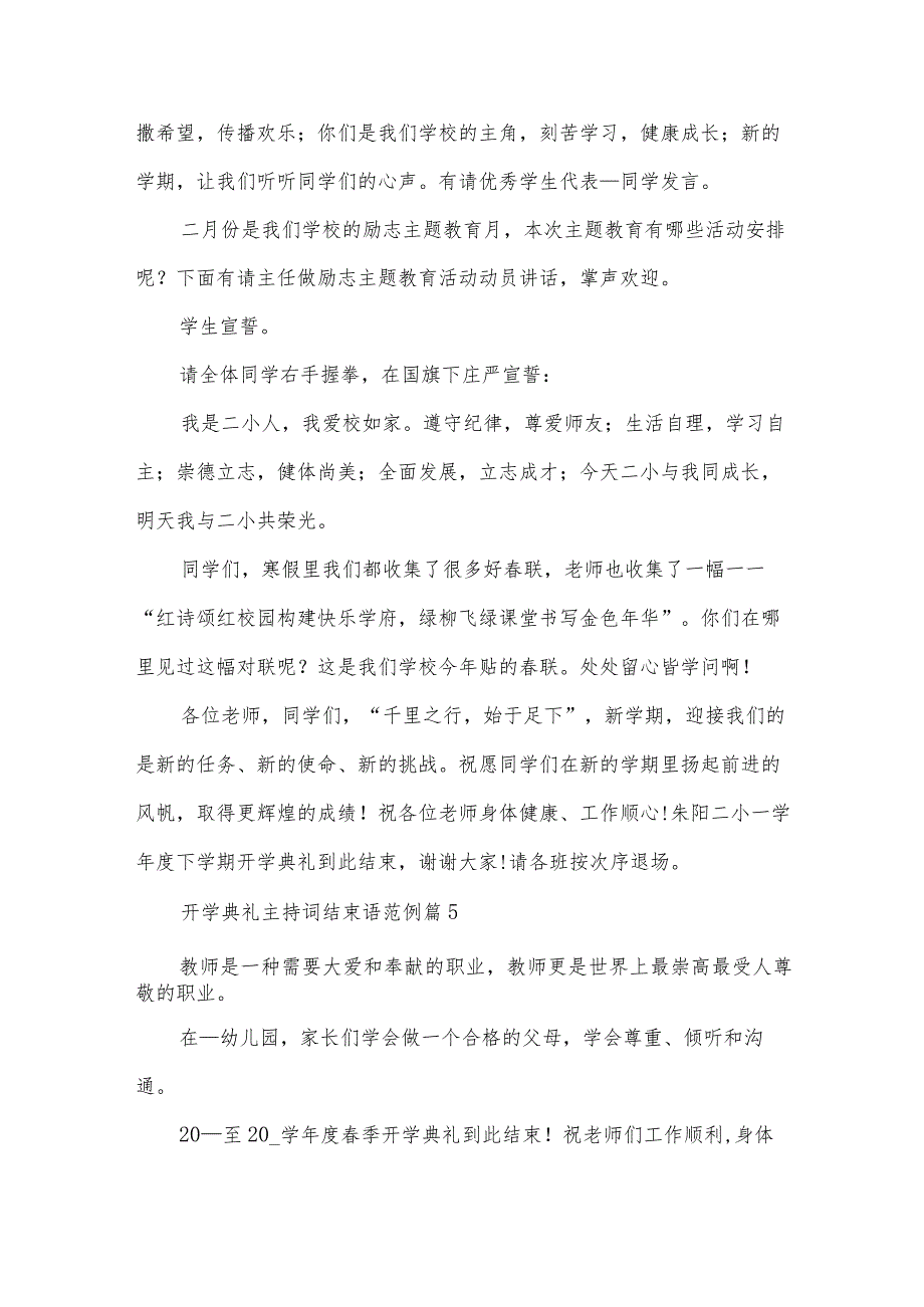 开学典礼主持词结束语范例（34篇）.docx_第3页