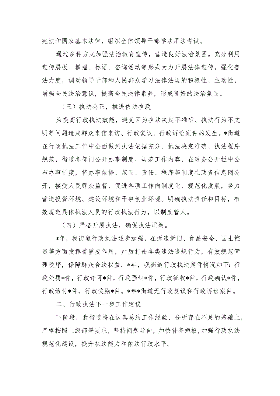 街道行政执法工作总结.docx_第2页