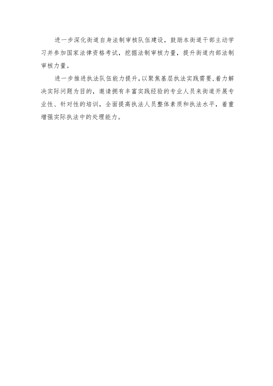 街道行政执法工作总结.docx_第3页