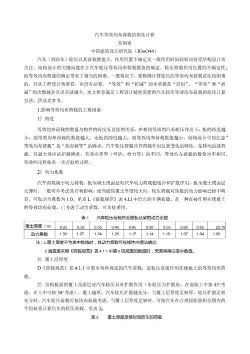 汽车荷载的简化计算.docx