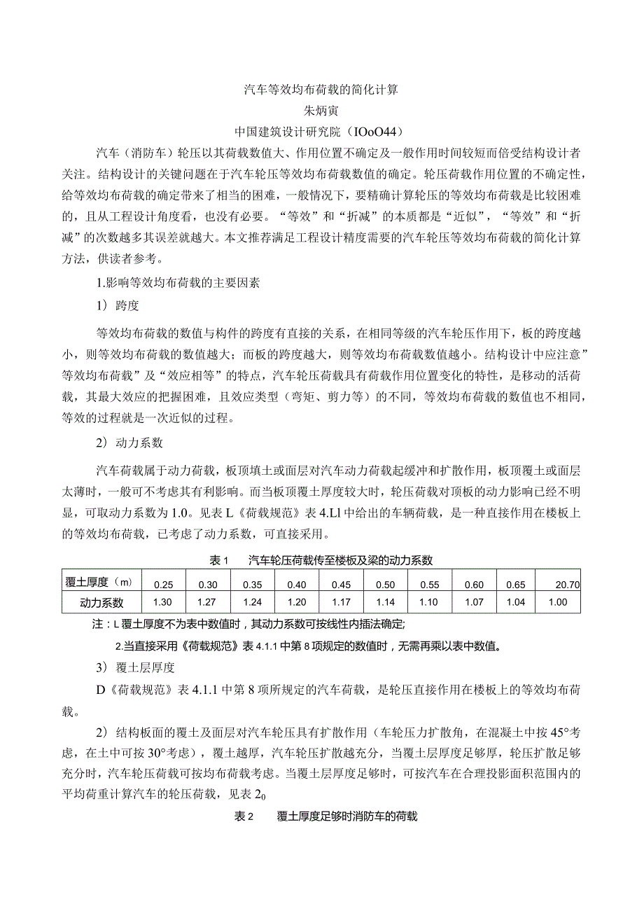 汽车荷载的简化计算.docx_第1页