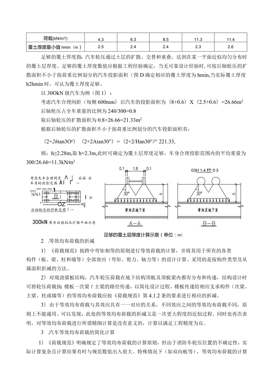 汽车荷载的简化计算.docx_第3页
