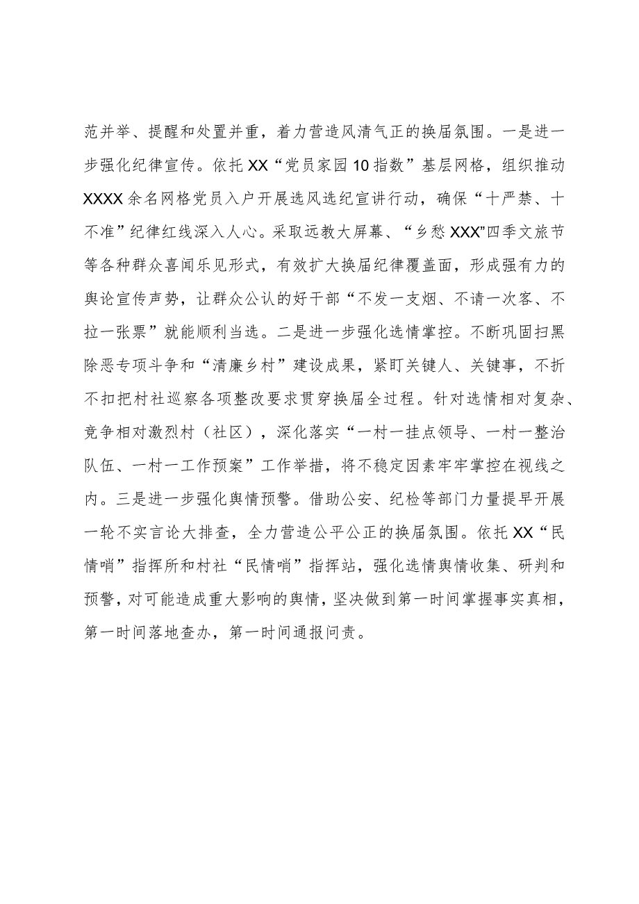 经验做法：以村社换高分答卷筑牢全域美丽硬核基础.docx_第3页