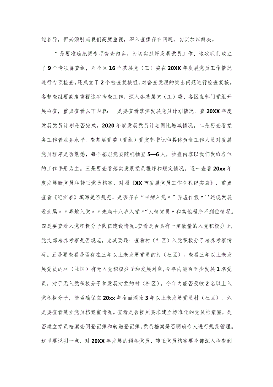 组织部发展党员“回头看”专项督查会上的发言提纲.docx_第2页