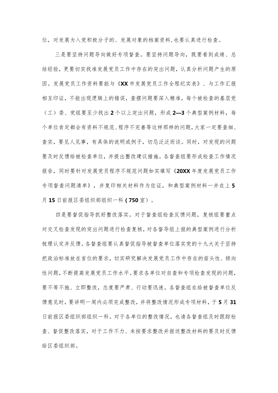 组织部发展党员“回头看”专项督查会上的发言提纲.docx_第3页