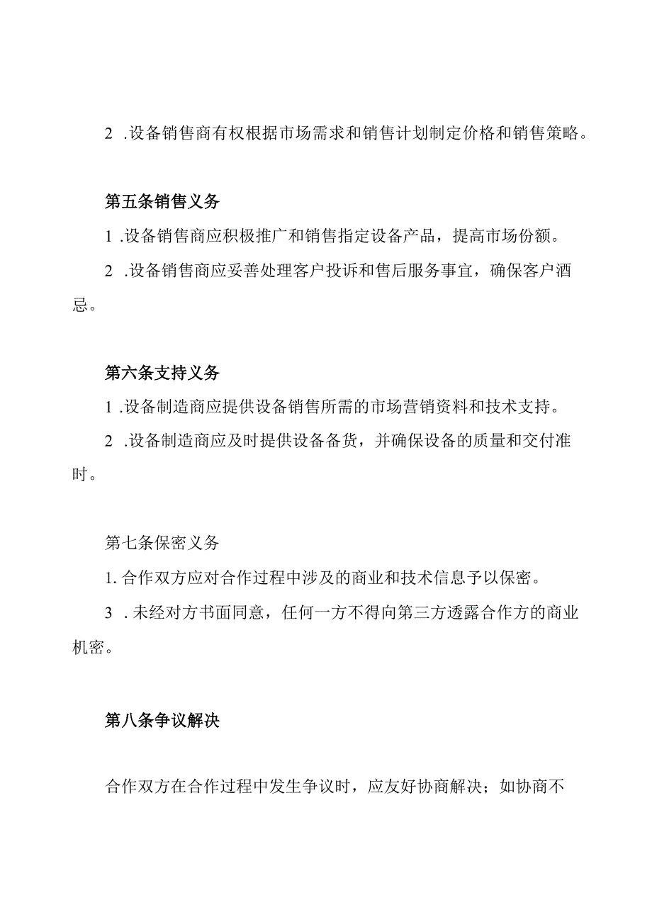 设备销售协作契约全文.docx_第2页