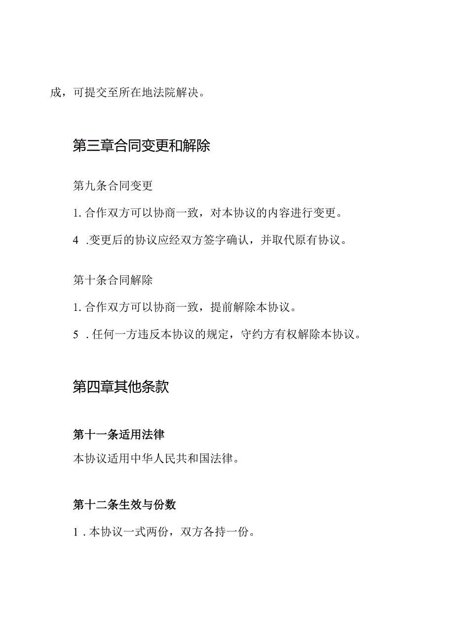 设备销售协作契约全文.docx_第3页