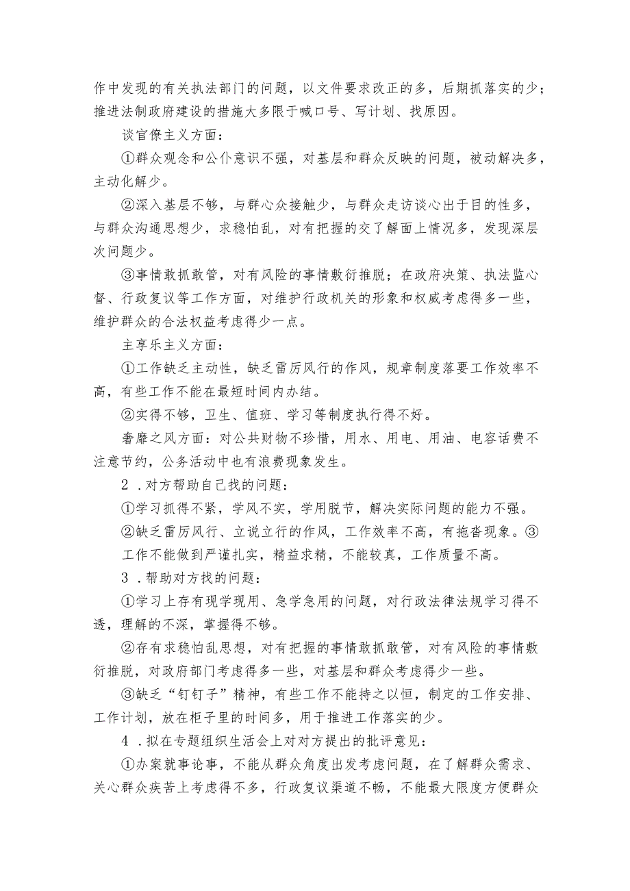 关于组织生活会谈心谈话【六篇】.docx_第3页