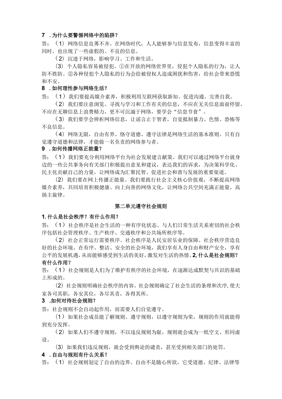 部编版道德与法治八年级上册道德与法治期末复习知识整理汇集.docx_第2页