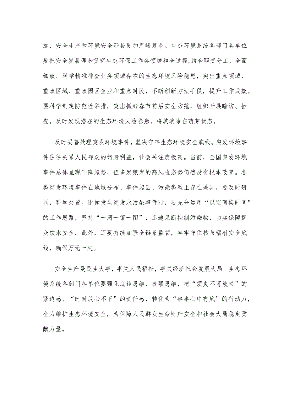 吸取节前系列重大安全生产事故教训心得体会发言.docx_第2页