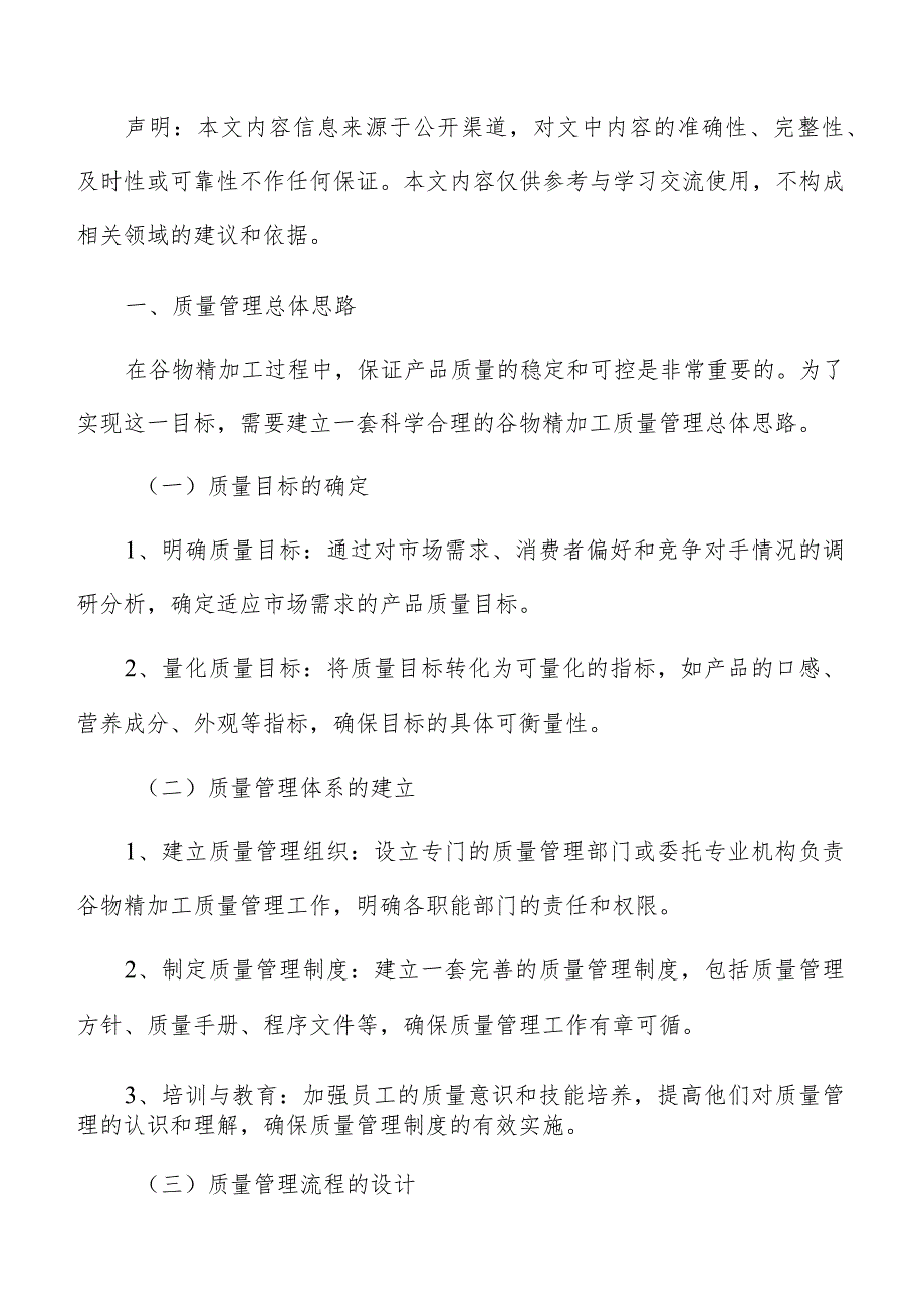 谷物精加工质量管理方案.docx_第2页