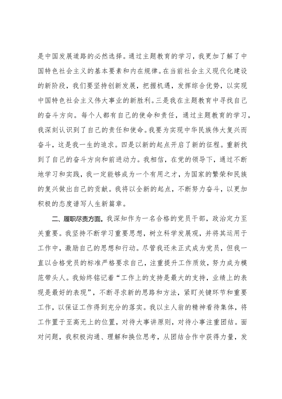 预备党员2024年第一季度思想汇报 (2).docx_第2页