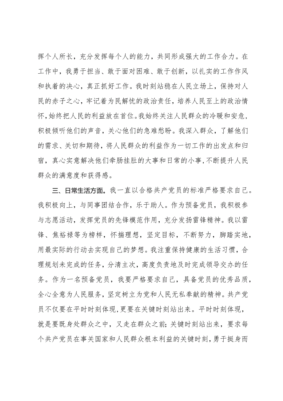 预备党员2024年第一季度思想汇报 (2).docx_第3页