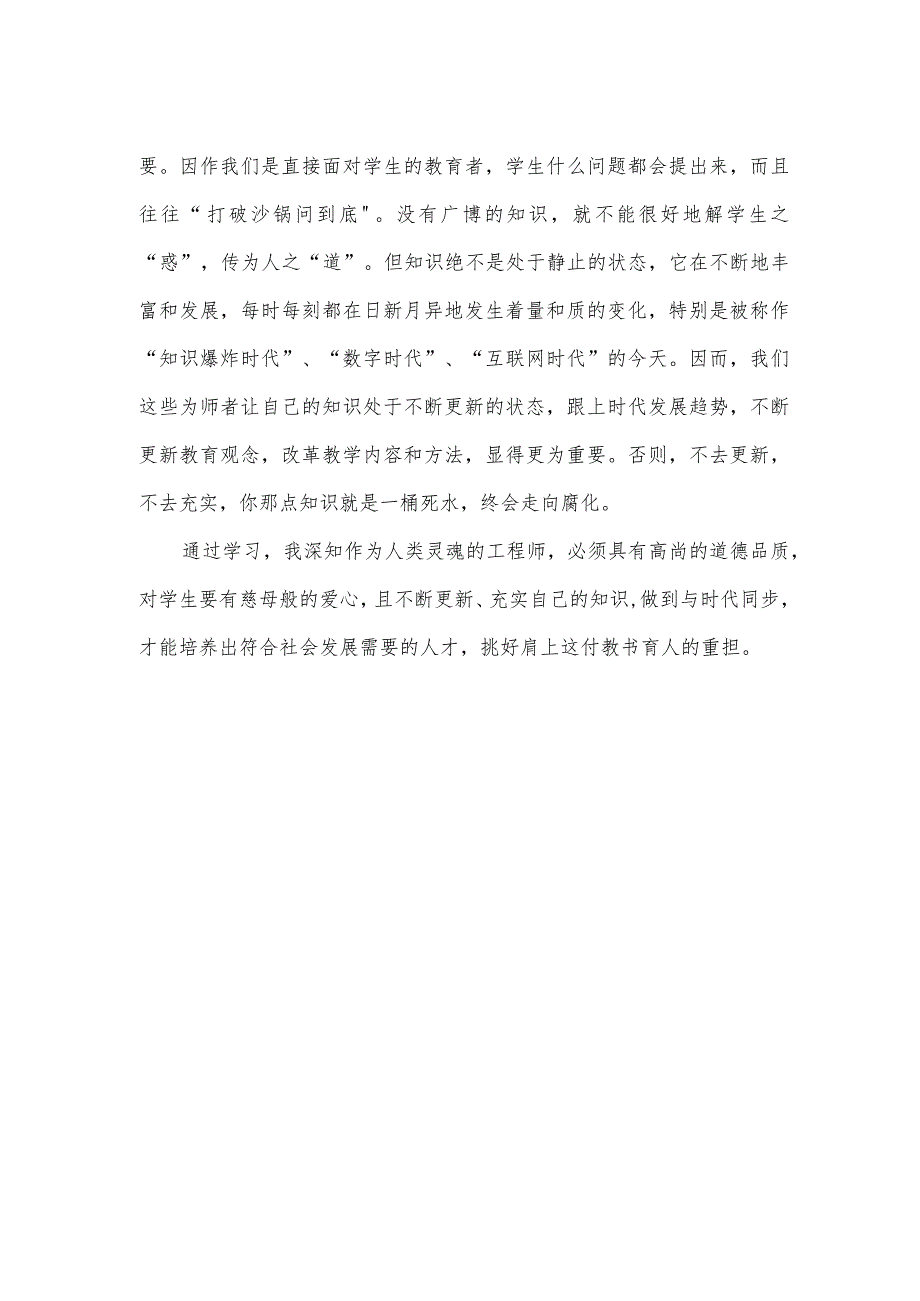 教师暑期学习的心得体会.docx_第2页
