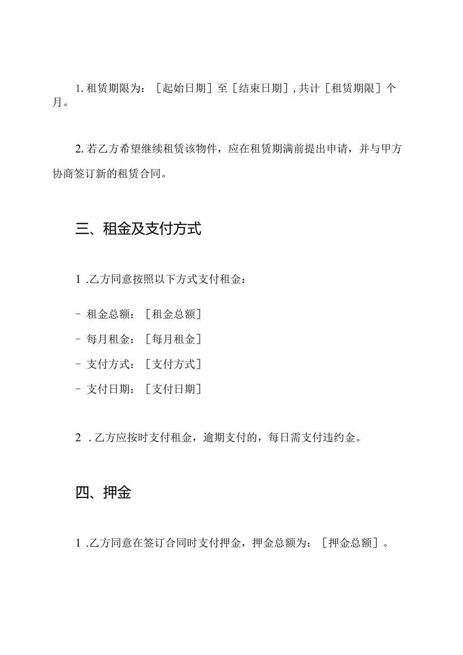 租房合同样板简易版.docx_第2页