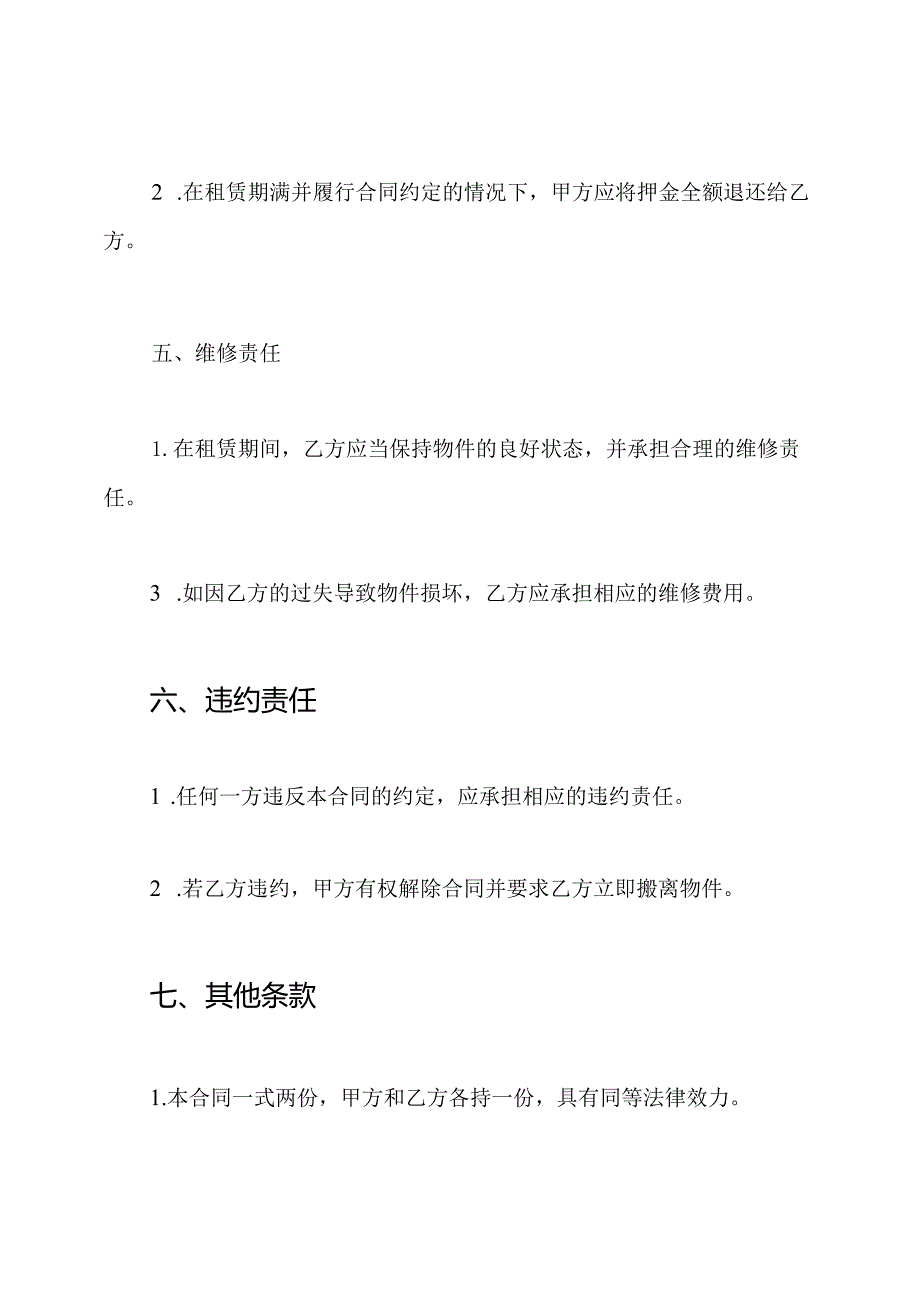 租房合同样板简易版.docx_第3页