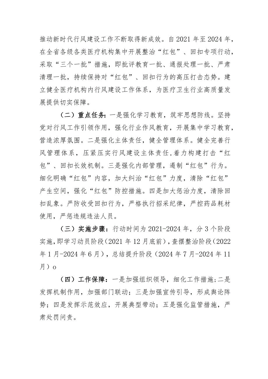 《安徽省医疗机构及其工作人员廉洁从业行动实施方案20212024年》解读.docx_第2页