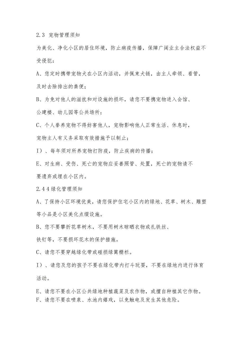 物业公共管理制度.docx_第2页