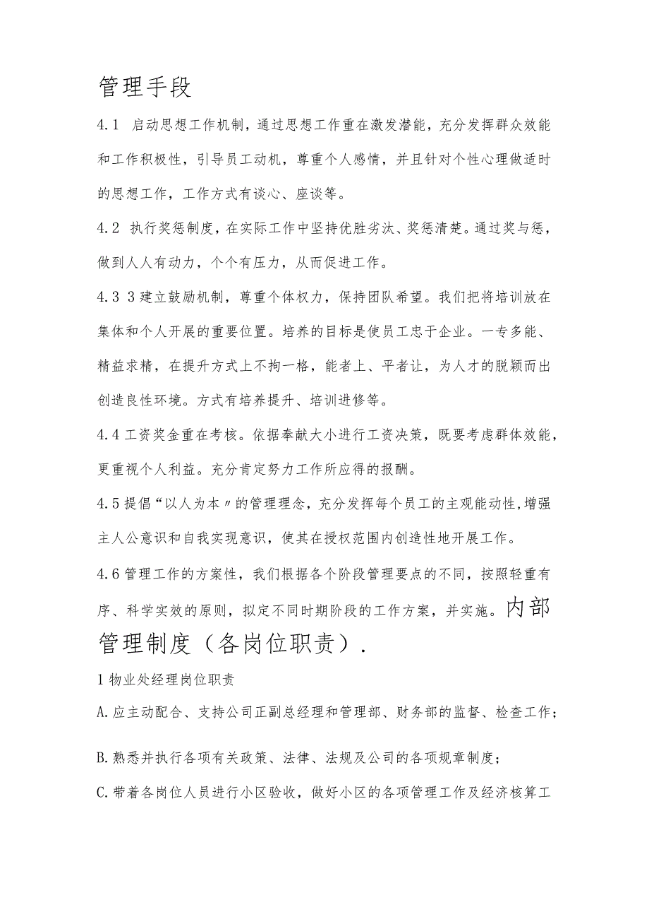 物业公共管理制度.docx_第3页