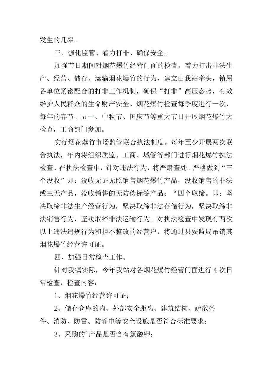 烟花爆竹安全生产工作总结.docx_第2页