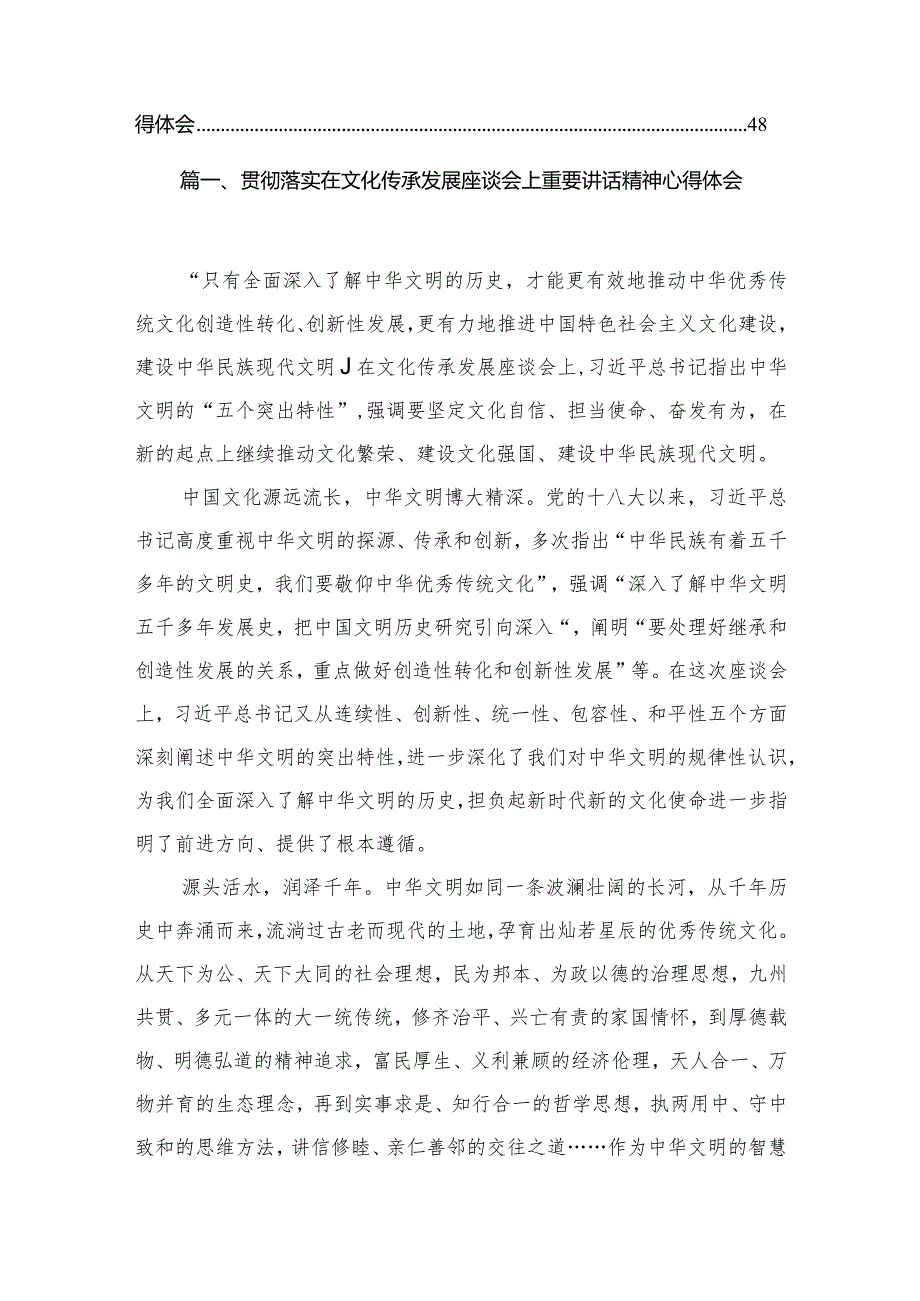 贯彻落实在文化传承发展座谈会上重要讲话精神心得体会（共20篇）.docx_第3页