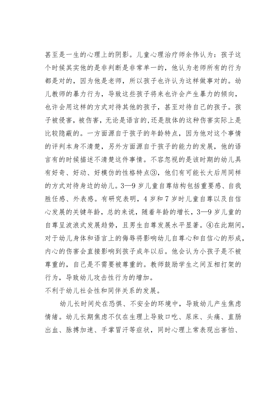 浅谈幼儿教师职业道德问题.docx_第3页