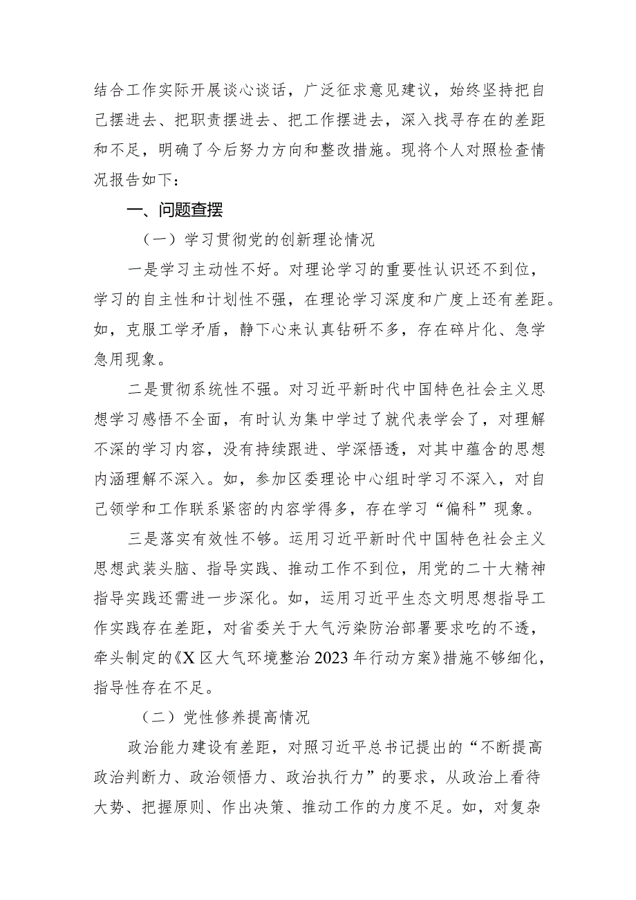 在过紧日子、厉行节约反对浪费工作、党性修养提高、联系服务群众等方面还存在差距和不足对照检查发言材料（共15篇）.docx_第3页