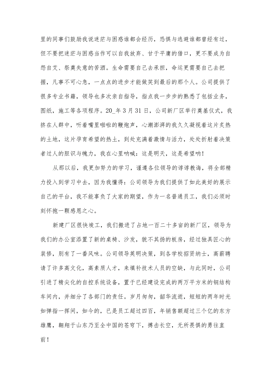 感恩企业爱岗敬业演讲稿（30篇）.docx_第2页