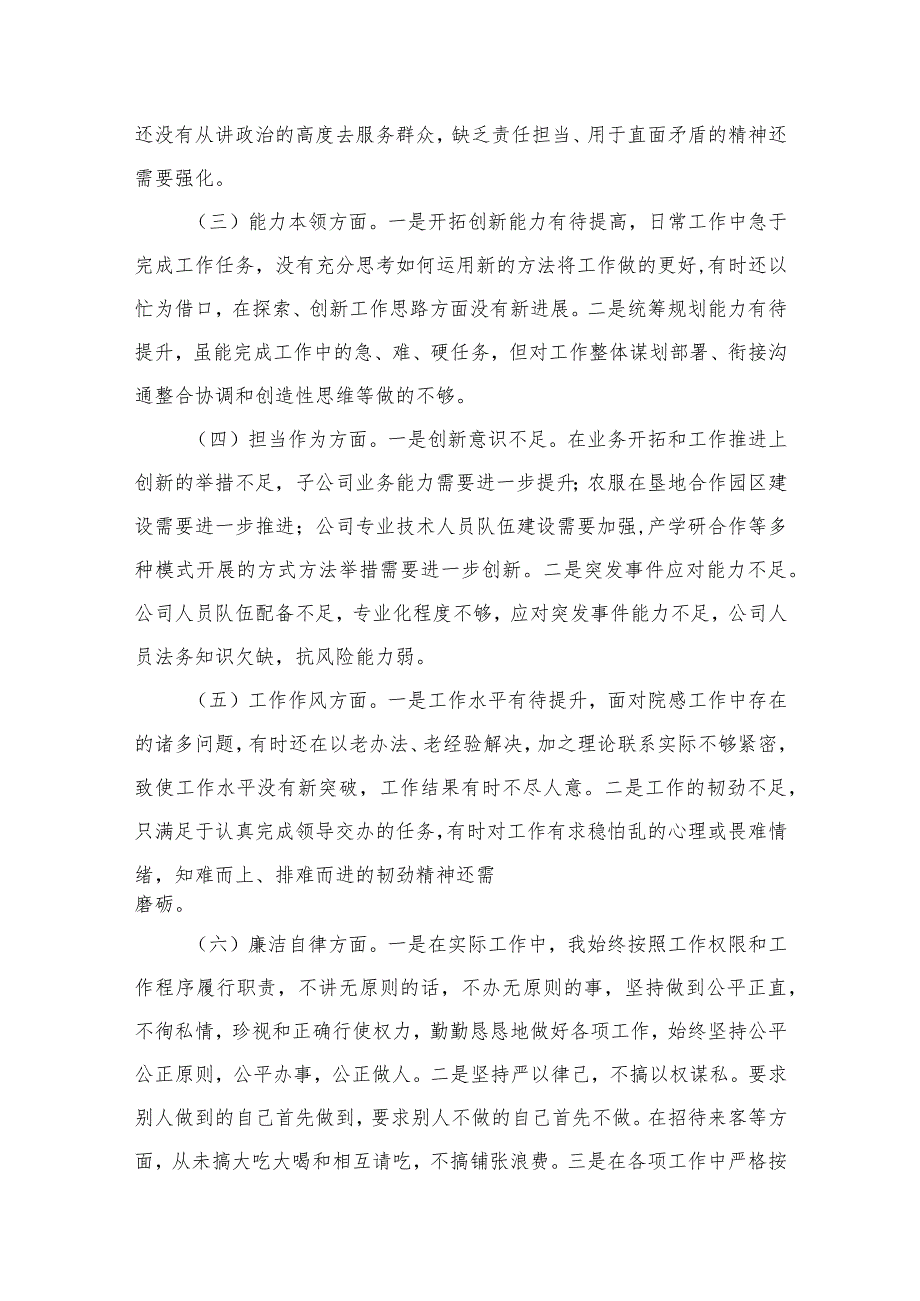 专题教育专题民主生活会个人对照检查检视剖析材料(精选八篇模板).docx_第3页